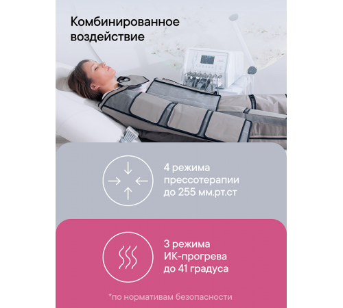 Аппарат физиотерапевтический для прессотерапии, ик-прогрева Scopula PressoPro 2