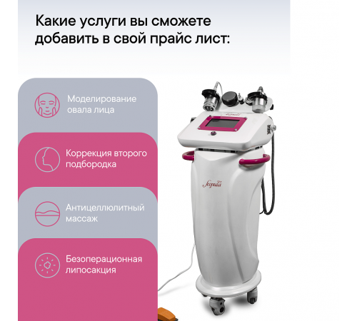 Комплекс физиотерапевтический Scopula CaviPro VRMF II