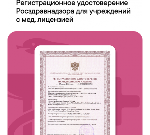 Комплекс физиотерапевтический Scopula CaviPro VRMF II