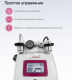 Комплекс физиотерапевтический Scopula CaviPro VRMF II
