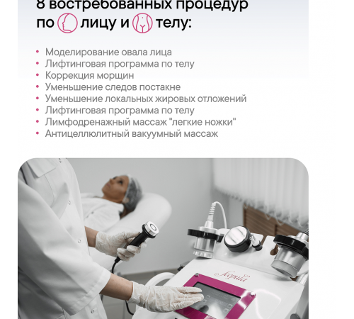 Комплекс физиотерапевтический Scopula CaviPro VRMF II