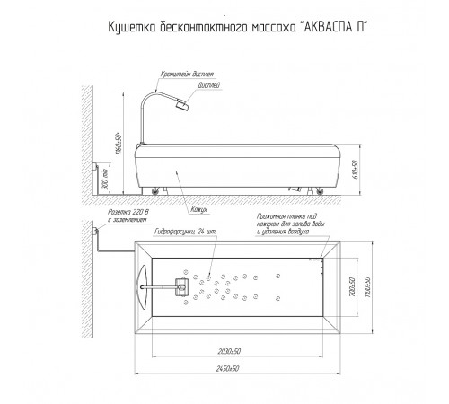 Кушетка бесконтактного гидромассажа Акваспа индивидуальное программирование массажа