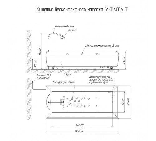 Кушетка бесконтактного гидромассажа Акваспа индивидуальное программирование массажа