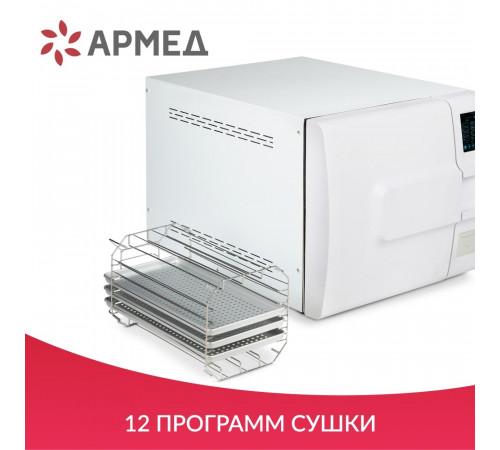 Стерилизатор паровой Армед DGT-23B Объём 23 литра